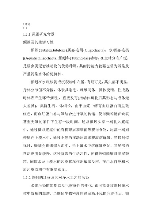 水丝蚓(颤蚓)[精品].doc