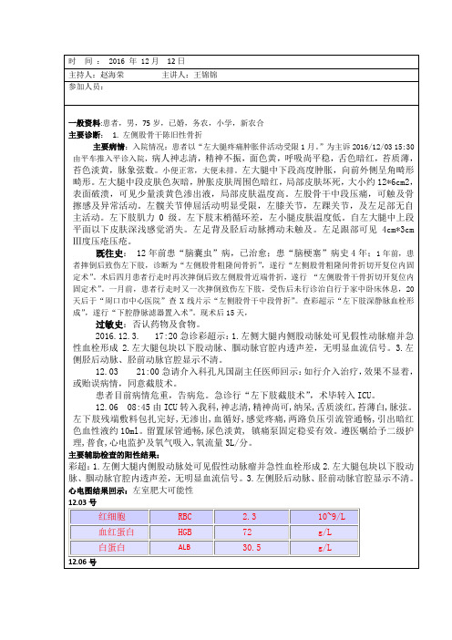 左下肢截肢患者护理查房