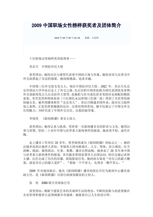 2009中国职场女性榜样获奖者及团体简介