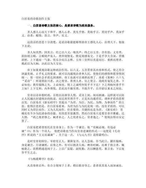 白居易的诗歌创作主张
