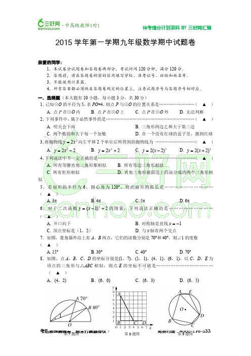 2015学年第一学期九年级数学期中试题卷