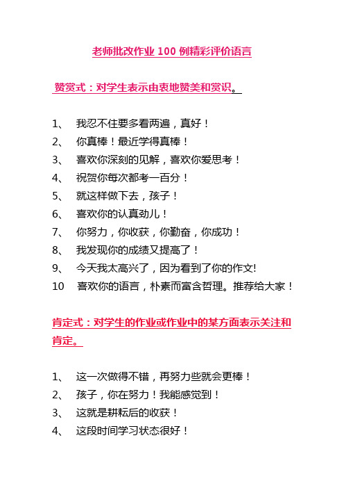 老师批改作业100例精彩评价语言