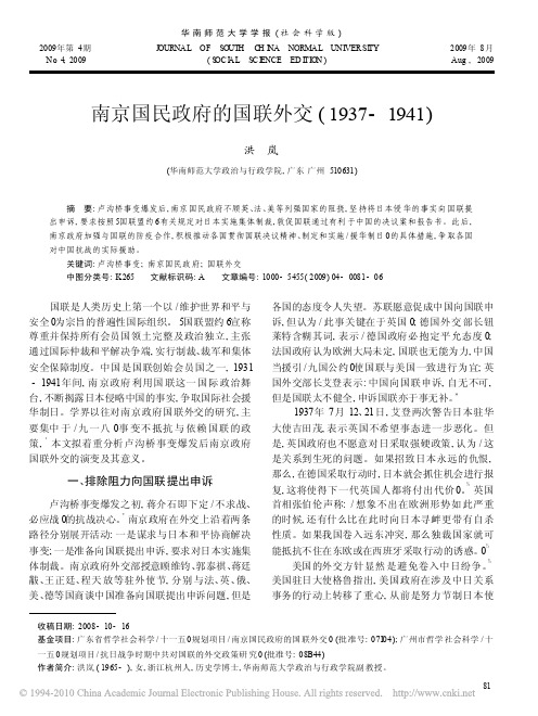 南京国民政府的国联外交_1937_1941_