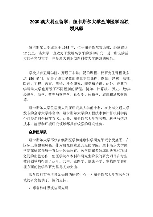 2020澳大利亚留学：纽卡斯尔大学金牌医学院独领风骚