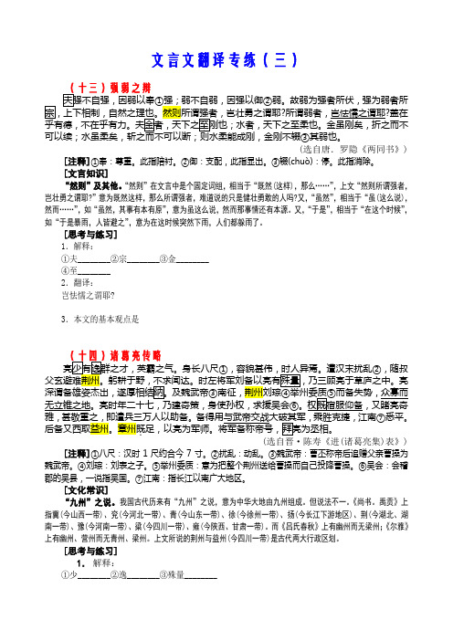 03文言文翻译专练6篇