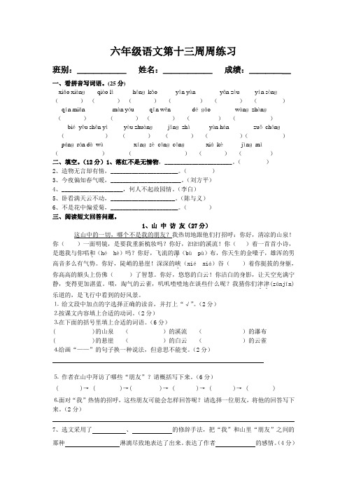 六年级语文下册第十三周周练习题1-3课复习题