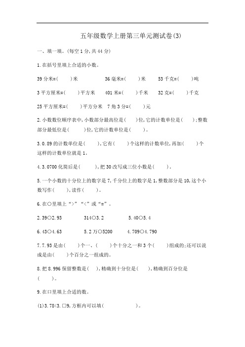 五年级数学上册第三单元单元测试含答案