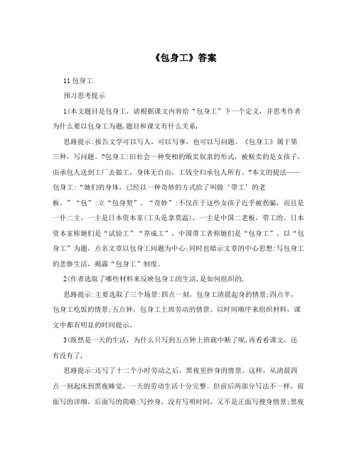 《包身工》答案