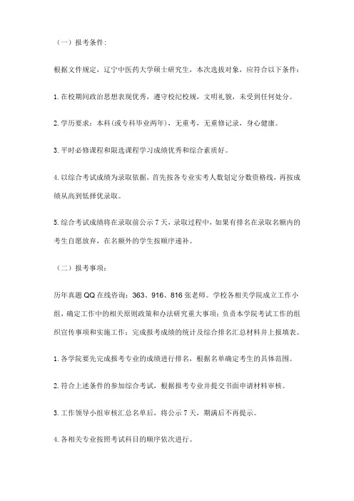 2016年辽宁中医药大学考研参考书目