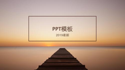 壮阔自然风景PPT模板2019最新