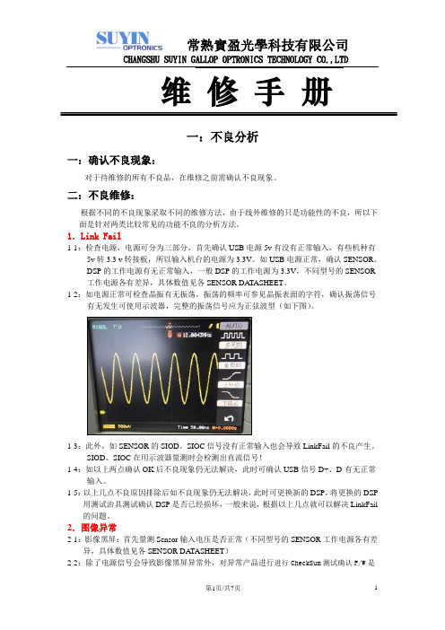 摄像头不良品分析手册