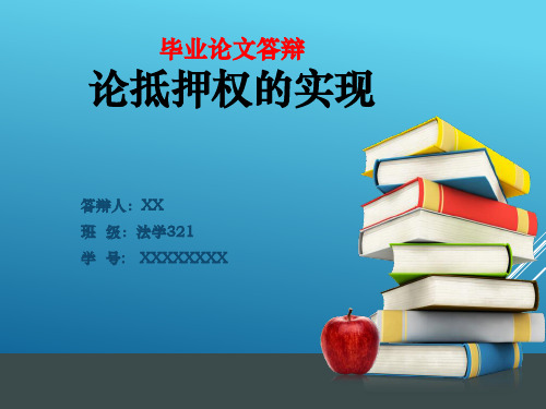 经典法学毕业论文答辩ppt模板