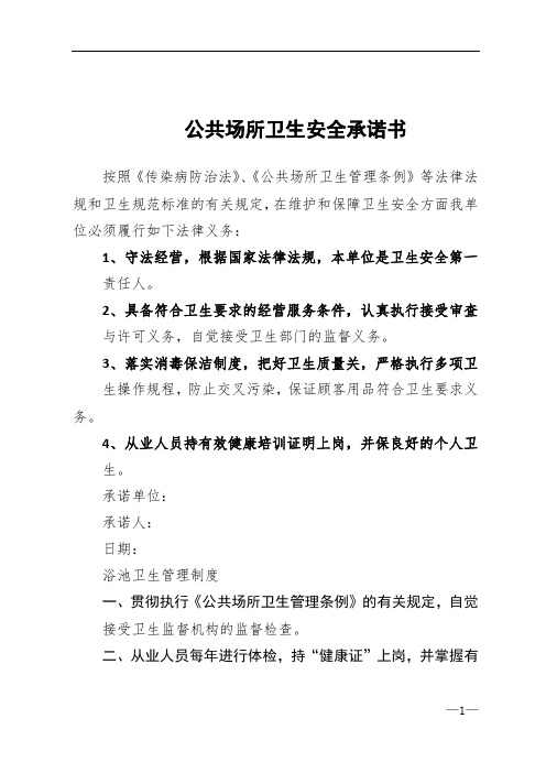 公共场所卫生安全承诺书