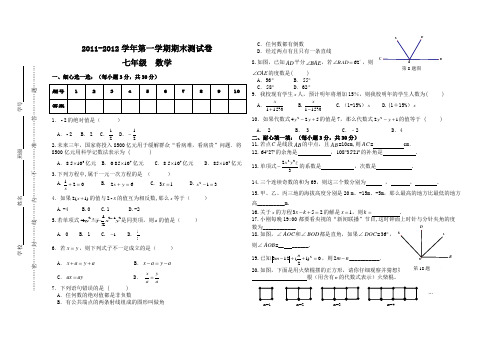 人教版初中数学七年级上学期期末试题.doc