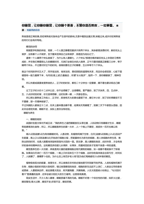 教你睡觉 让你睡的更香