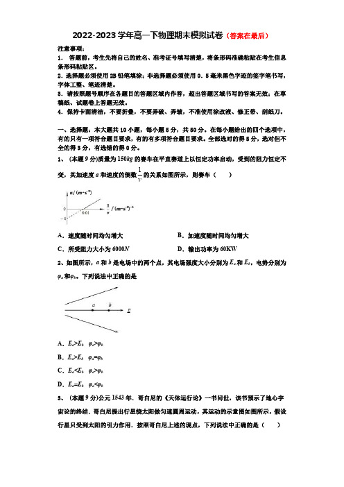 四川省绵阳2022-2023学年高一下学期期末模拟物理试卷含答案