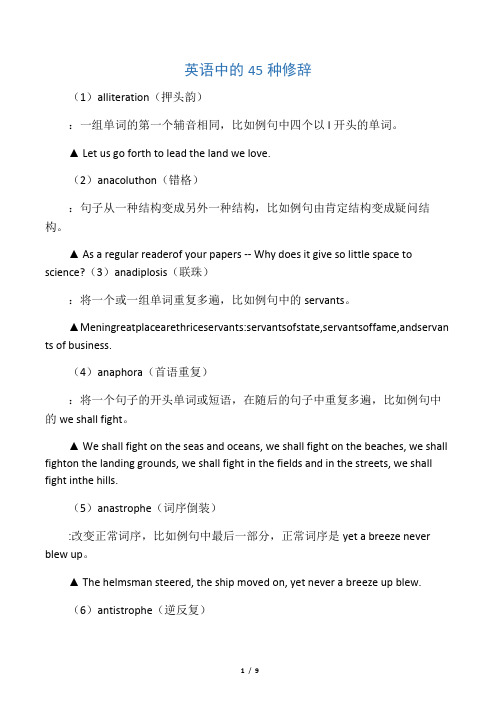 (完整word版)英语的修辞手法英语的45种修辞手法定义解释