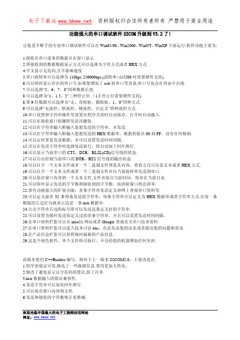 串口调试软件说明