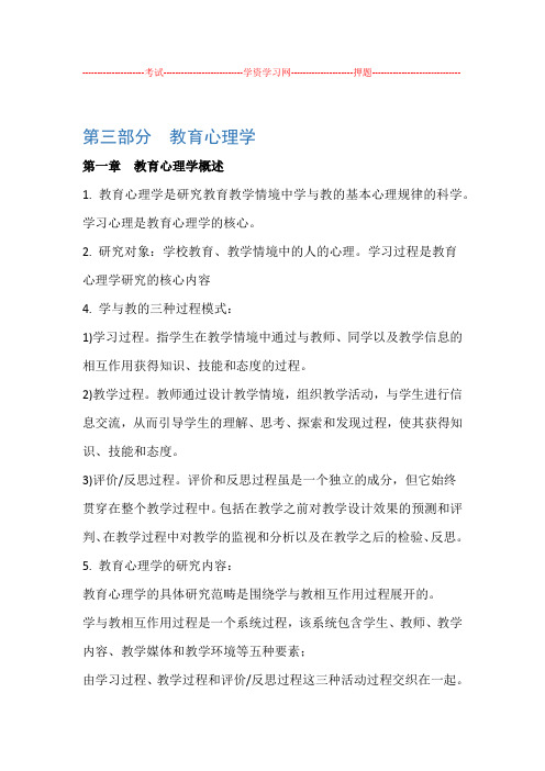 山香版教育心理学