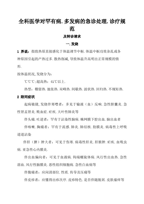 全科医学常见病