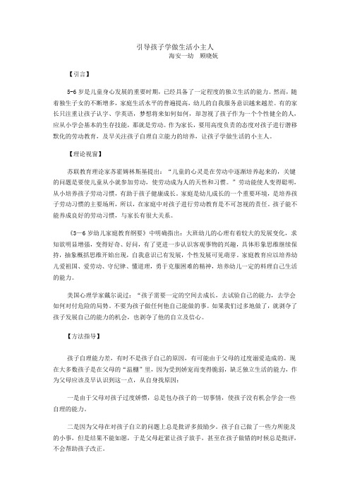 引导孩子学做生活小主人