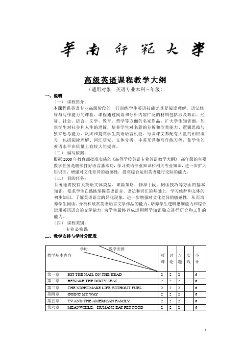 高级英语课程教学大纲(1)
