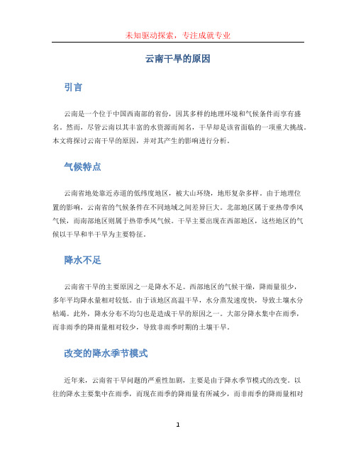 云南干旱的原因 (2)