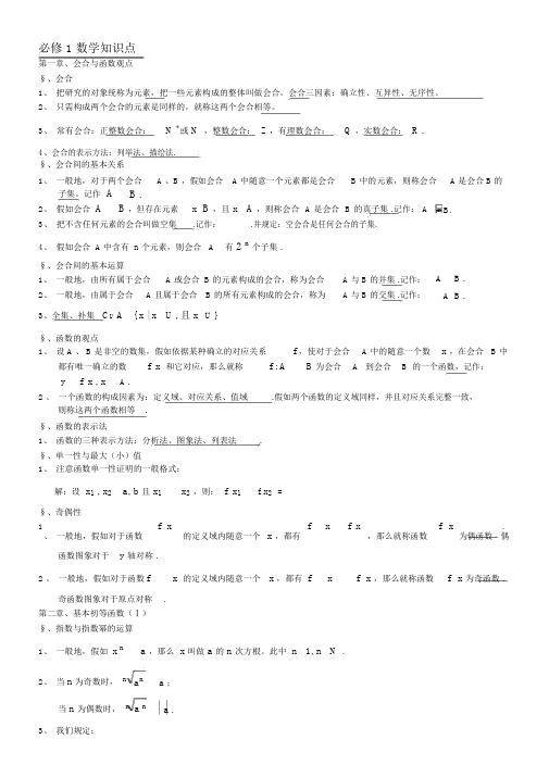 高中数学必修1、3、4、5知识点归纳及公式大全