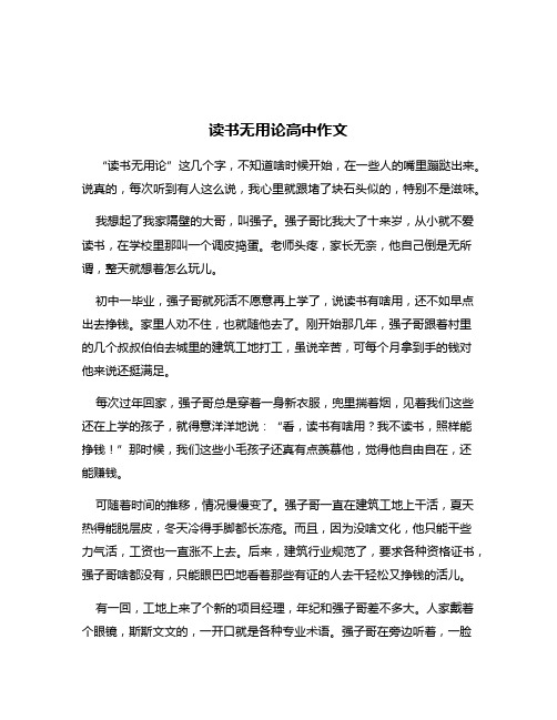 读书无用论高中作文