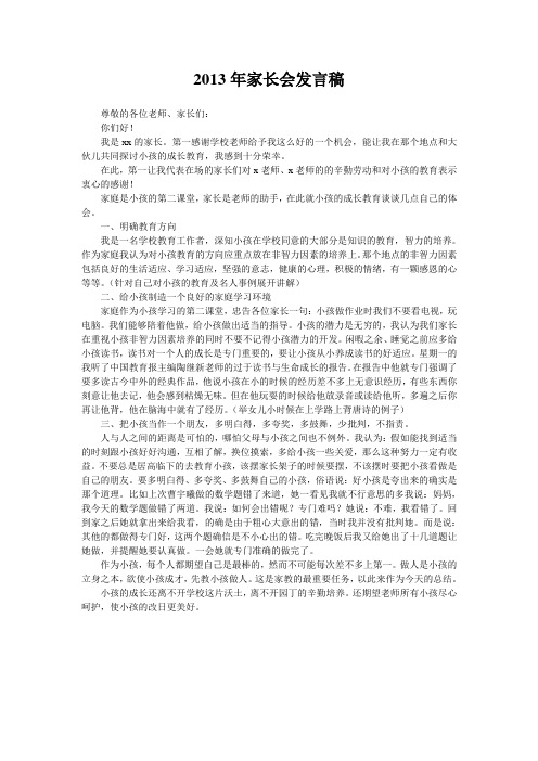 2013年家长会发言稿