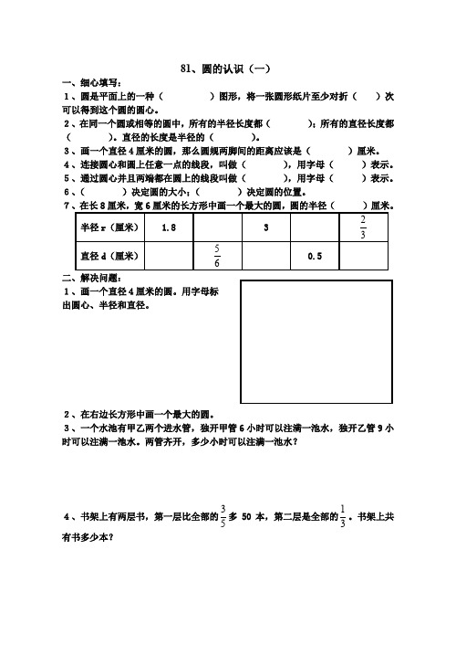 人教版11册数学《圆的认识》练习题.doc