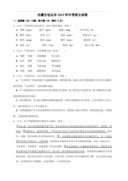 内蒙古包头市2019年中考语文试卷(解析版)