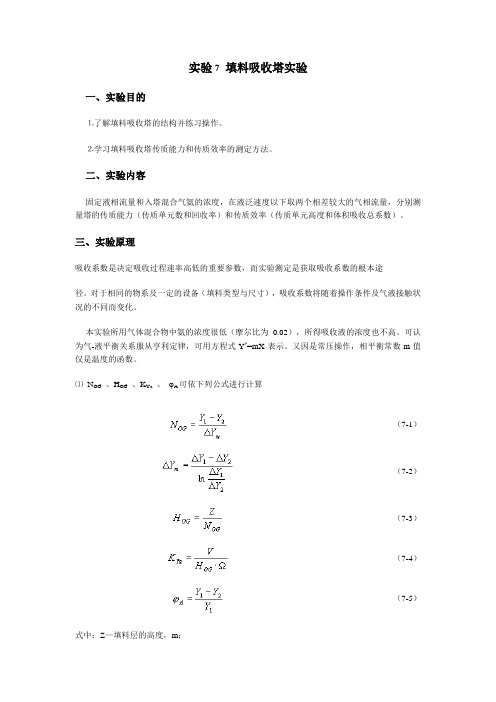 填料吸收塔实验