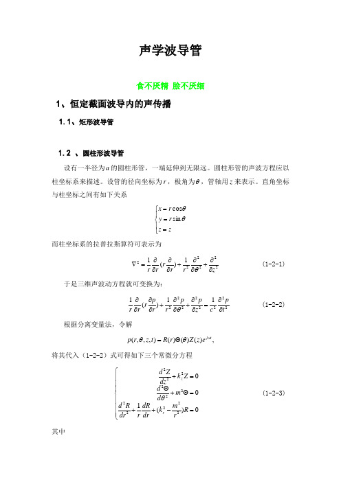 声学波导管