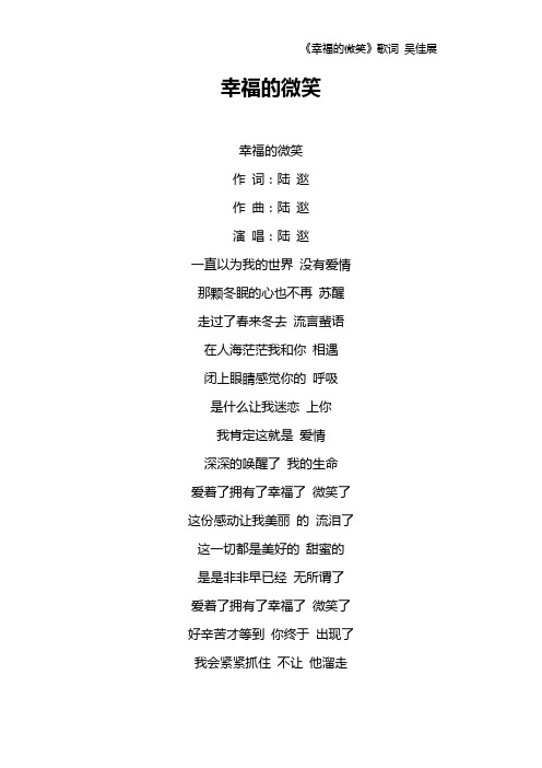 《幸福的微笑》歌词 吴佳展
