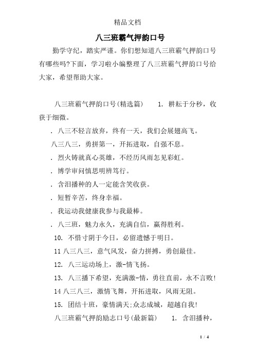 八三班霸气押韵口号