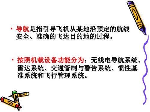 飞机导航系统机电机电设备维修电子设备维修电子设备舱机务专用教育