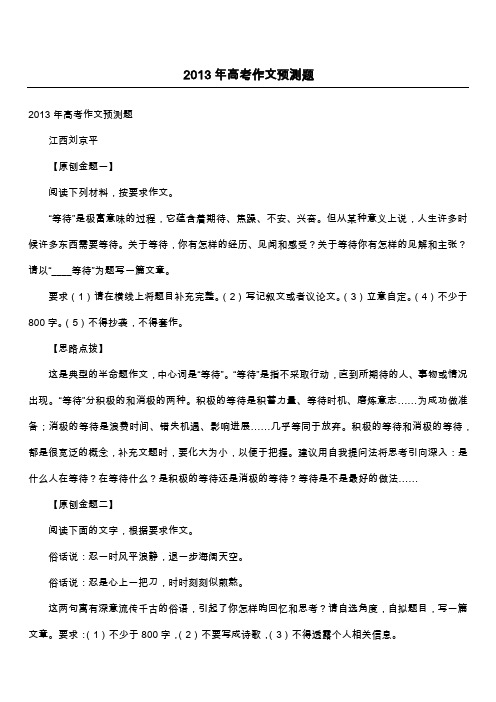 2013年高考作文预测题