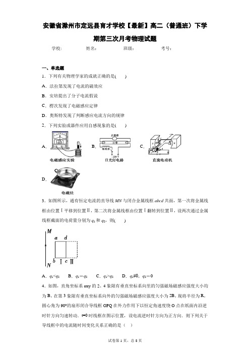 2020-2021学年高二(普通班)下学期第三次月考物理试题含答案解析
