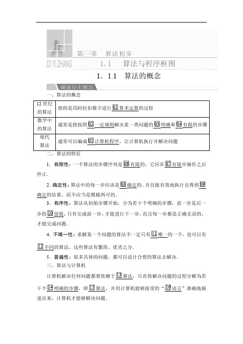 高中数学《算法的概念》导学案