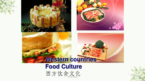 小学生中西方的饮食文化和特点课件
