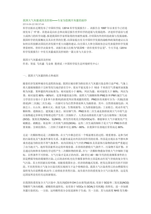 我国大气灰霾成因及控制——专家为您揭开灰霾的面纱
