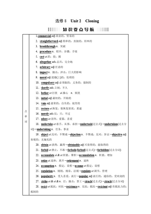 人教版高中英语复习讲义及单元检测：选修8 Unit 2  Cloning含答案解析