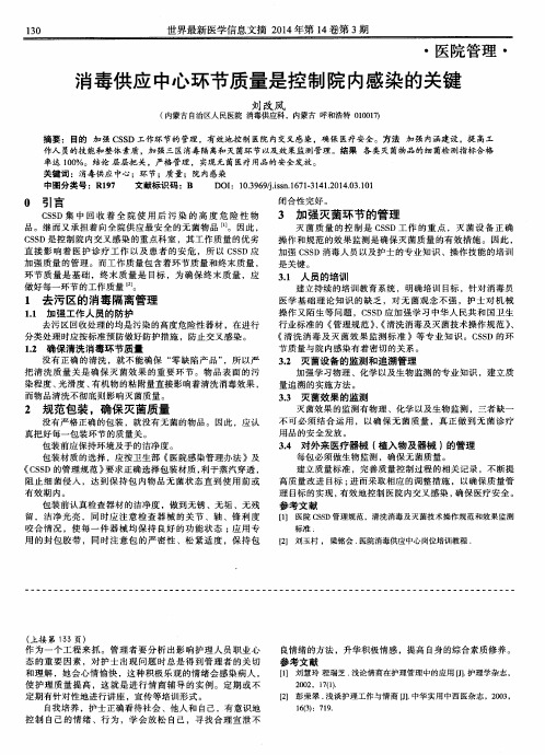 消毒供应中心环节质量是控制院内感染的关键