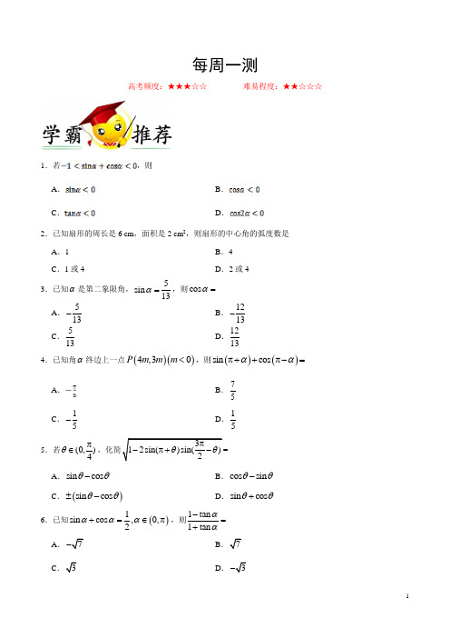 2017年8月27日 每周一测-每日一题2018年高考数学(文)一轮复习