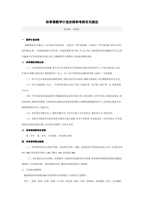 体育课教学计划安排和考核有关规定
