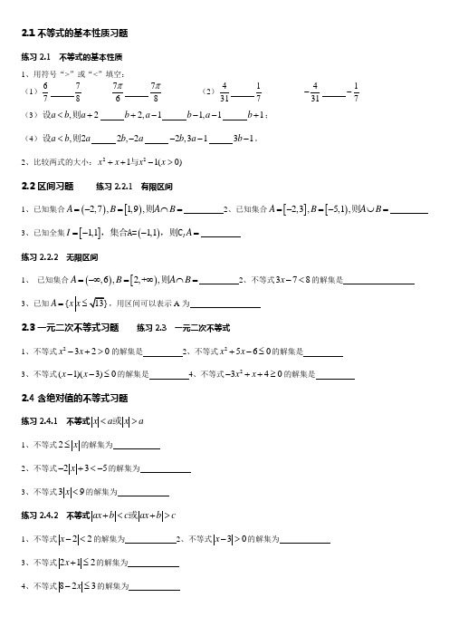 职高数学不等式测试题