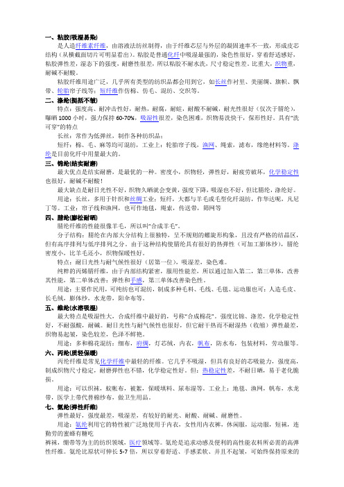 腈纶与粘胶纤维及其他六大纤维的区别