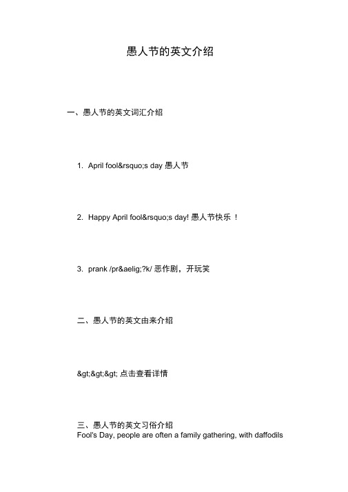愚人节的英文介绍