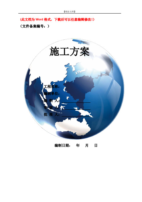 深路堑施工方案(最新)